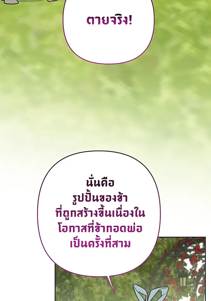 หนูน้อยทรราช ตอนที่ 92 รูปที่ 73