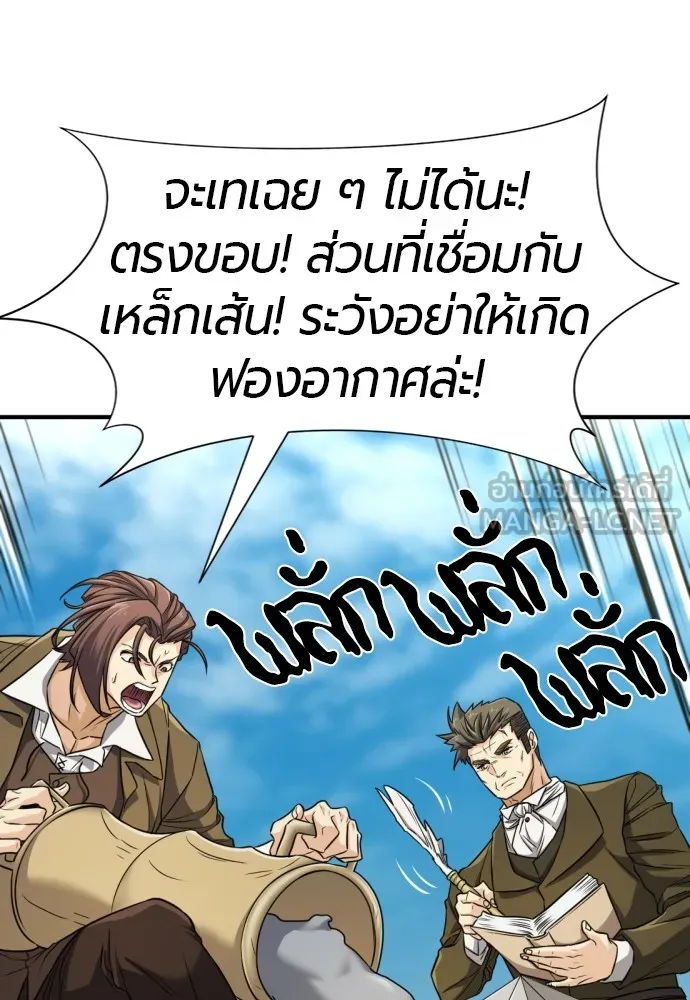 ยอดสถาปนิกผู้พิทักษ์อาณาจักร ตอนที่ 62 รูปที่ 60