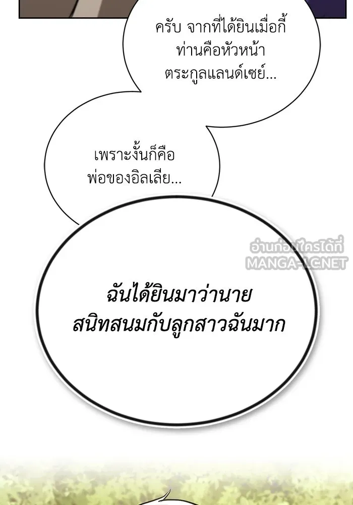 ชีวิตพลิกผันของลอร์ดผู้เกียจคร้าน ตอนที่ 97 ชื่อของความรู้สึกที่เผชิญ รูปที่ 129