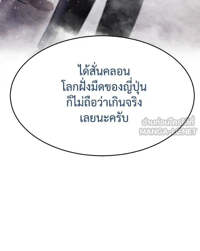 Baek XX ตอนที่ 119 รูปที่ 106