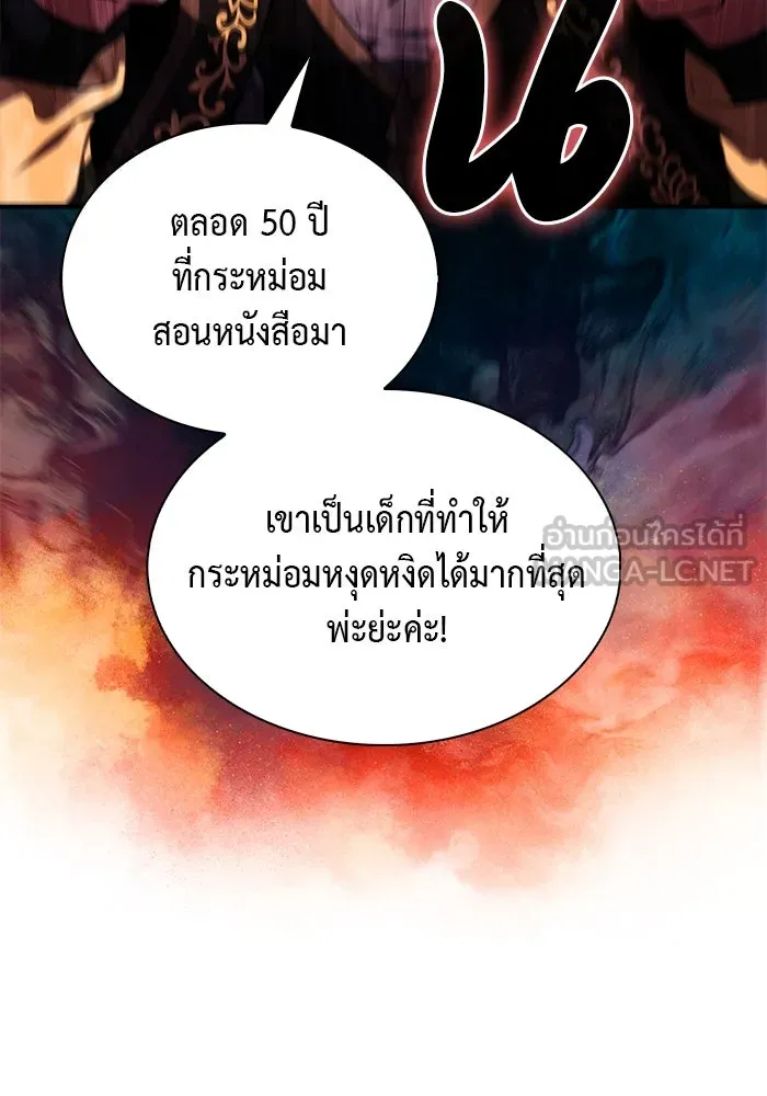 ลูกชายคนเล็กของดยุกคือมือสังหาร ตอนที่ 68 รูปที่ 63