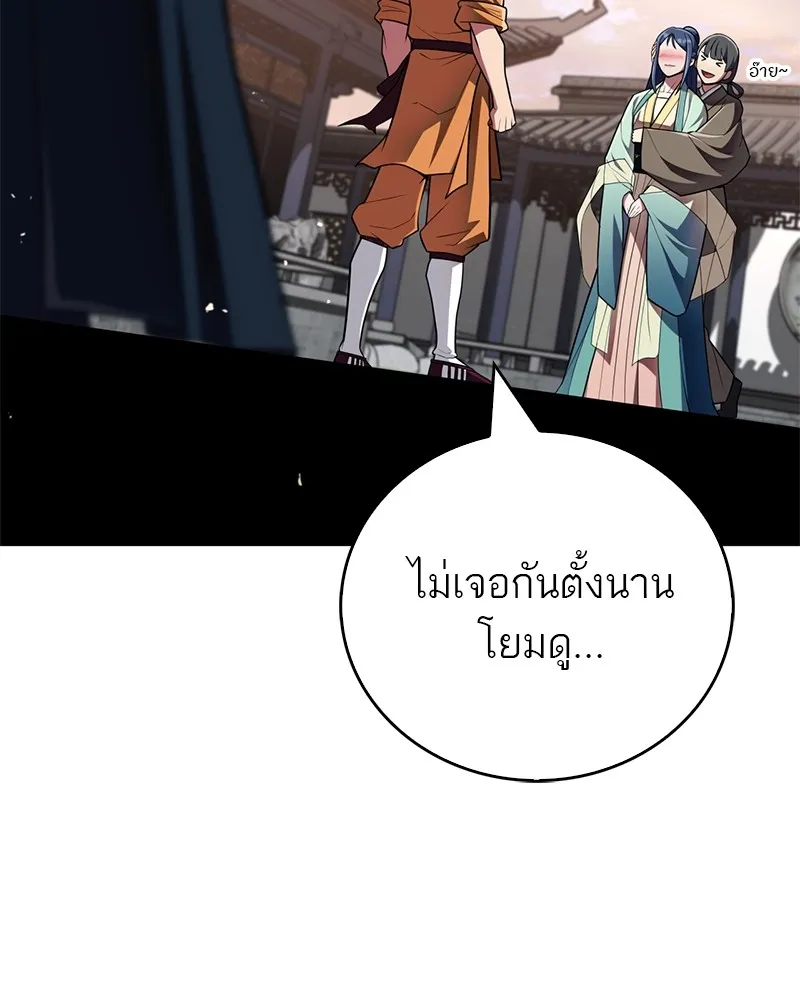 สุดยอดเทรนเนอร์แห่งยุทธภพ ตอนที่ 55 ฆ่าข้าให้ได้ก่อนสิ รูปที่ 20