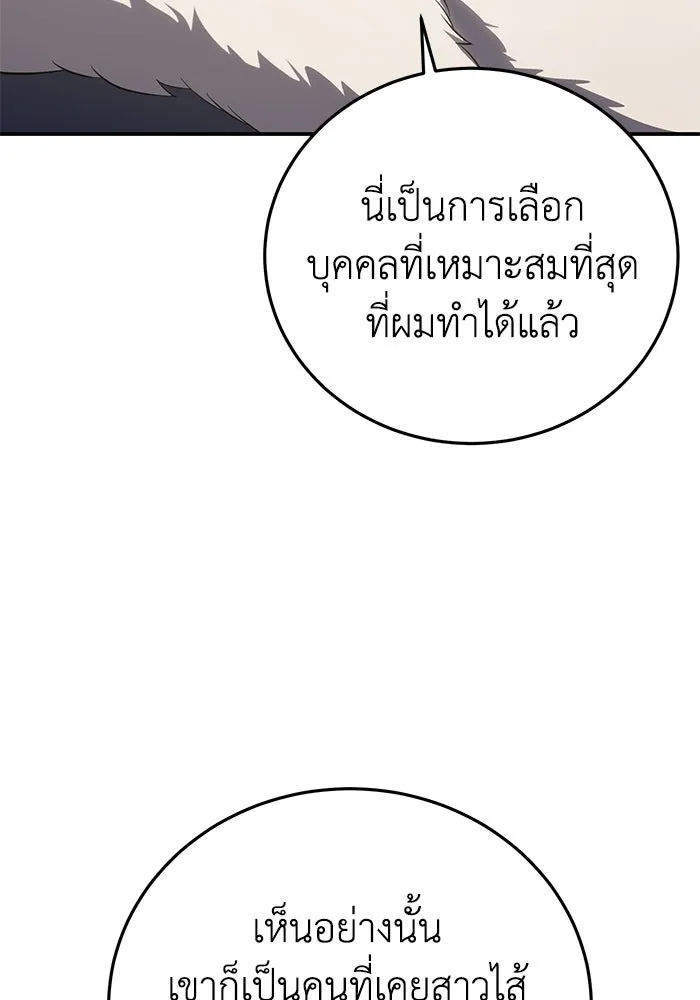 ยอดนักดาบผู้โอบอุ้มดารา ตอนที่ 71 รูปที่ 80