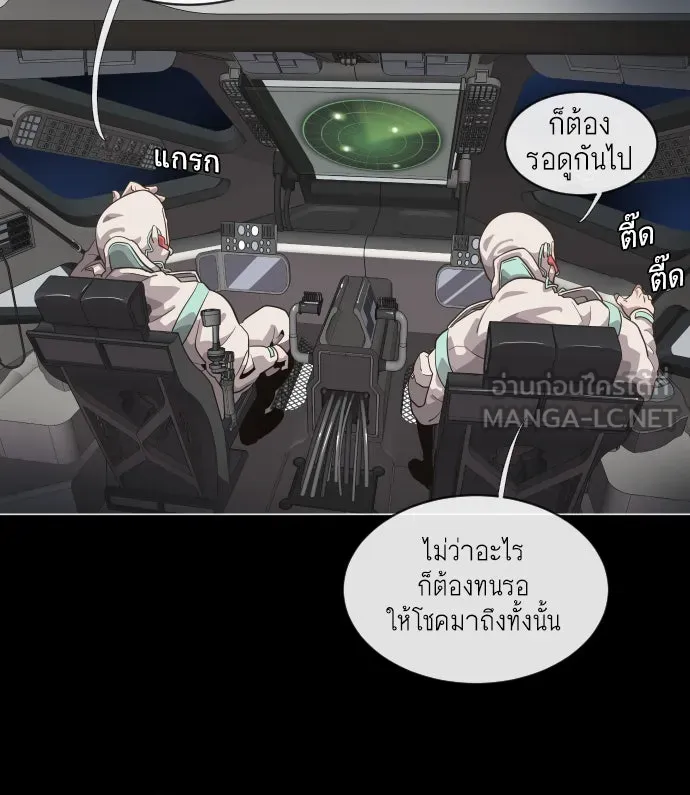 ยุคแห่งยอดมนุษย์ ตอนที่ 28 รูปที่ 99