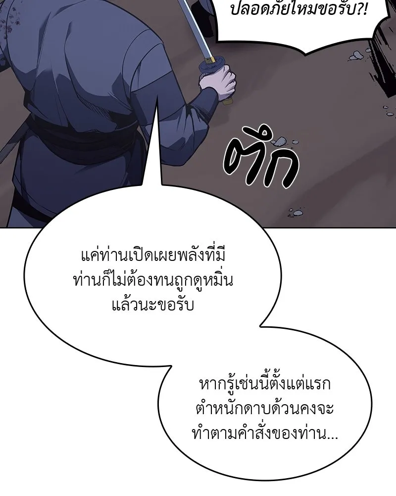 เกิดอีกทีเป็นว่าที่ประมุขลัทธิมาร ตอนที่ 52 รูปที่ 155