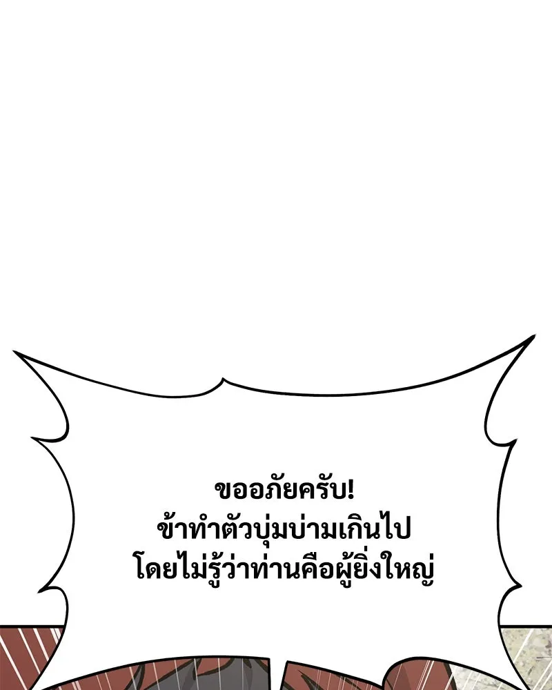 ปลูกผักพิชิตหอคอย ตอนที่ 89 รูปที่ 170