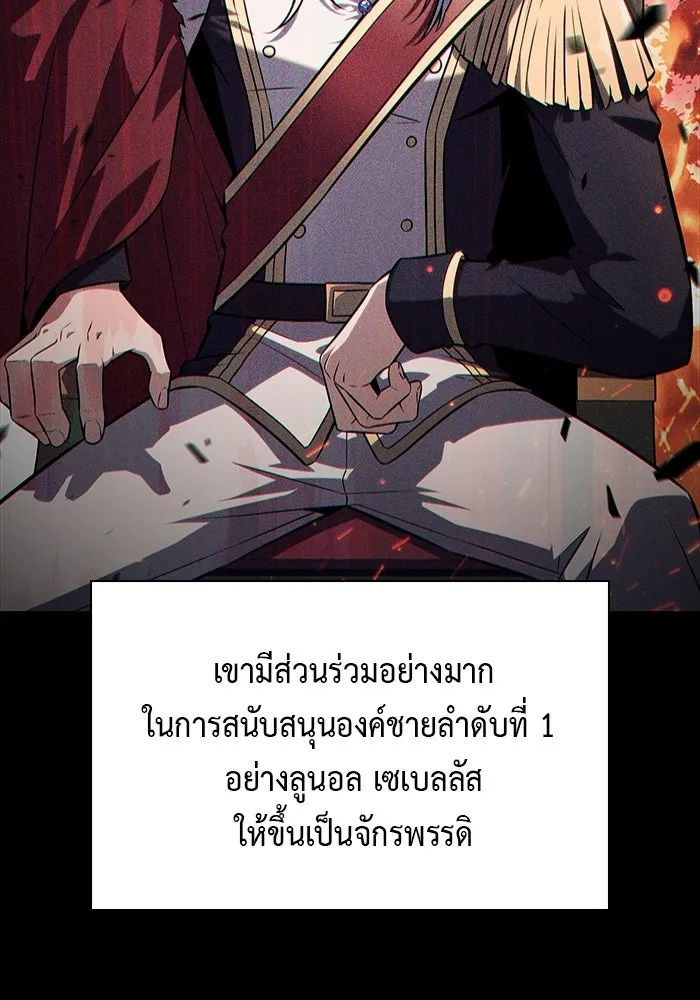 ลูกชายคนเล็กของดยุกคือมือสังหาร ตอนที่ 24 รูปที่ 116