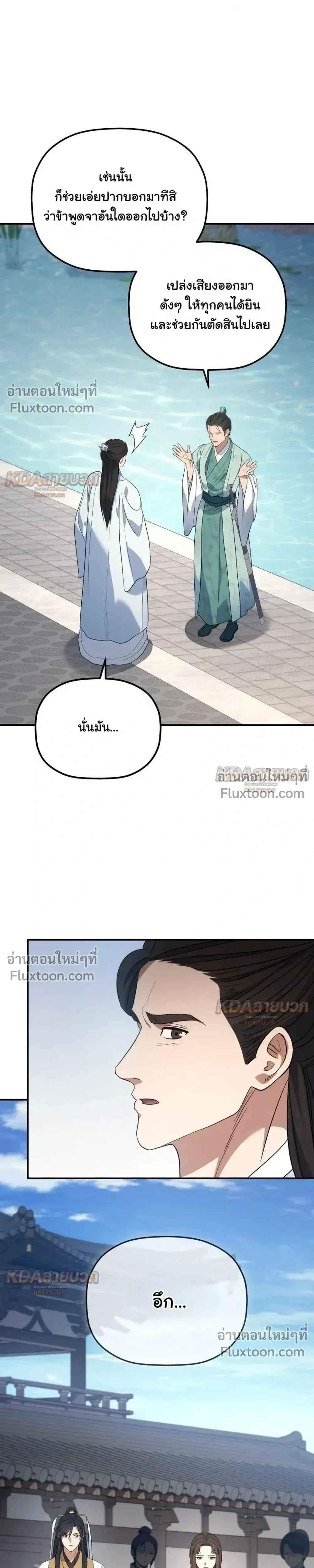 The Youngest Son of the Eunhae Sangdan บ_ตรชายคนส_ดท_องแห_งหอการค_าอ_นเฮ ตอนที่ ตอนที่ 56 รูปที่ 26
