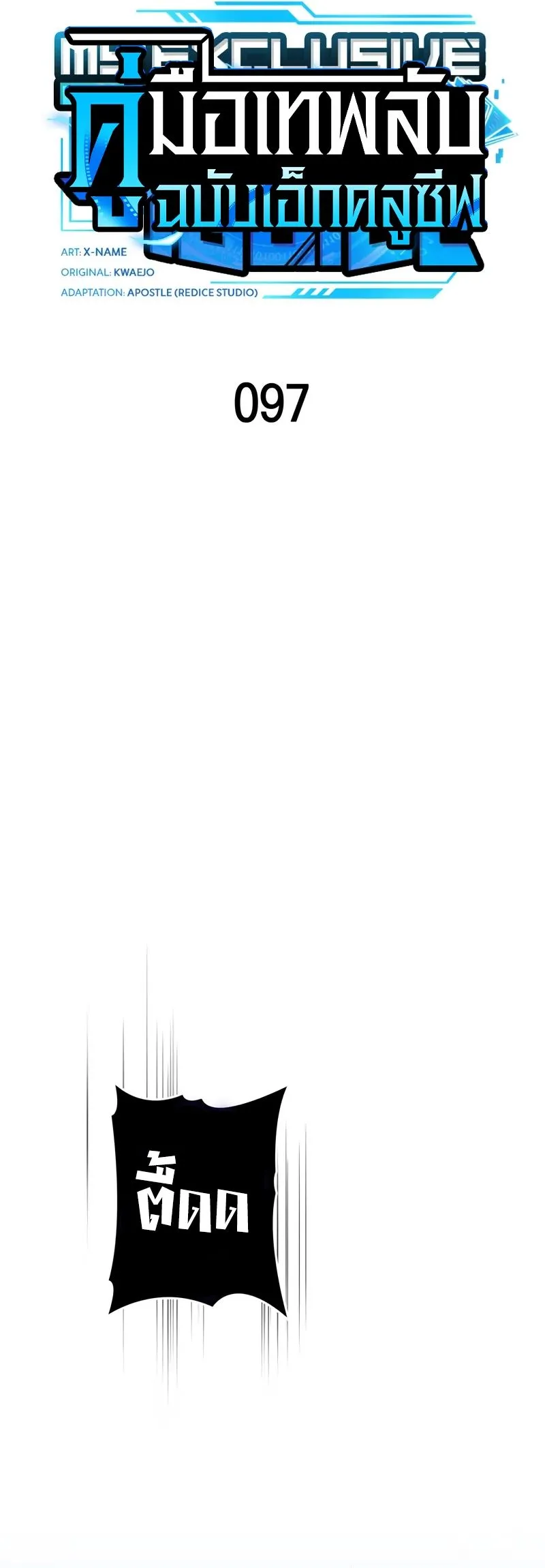 My Exclusive Tower Guide ค_ม_อกลย_ทธ_พ_ช_ตหอคอย ตอนที่ ตอนที่ 97 รูปที่ 17