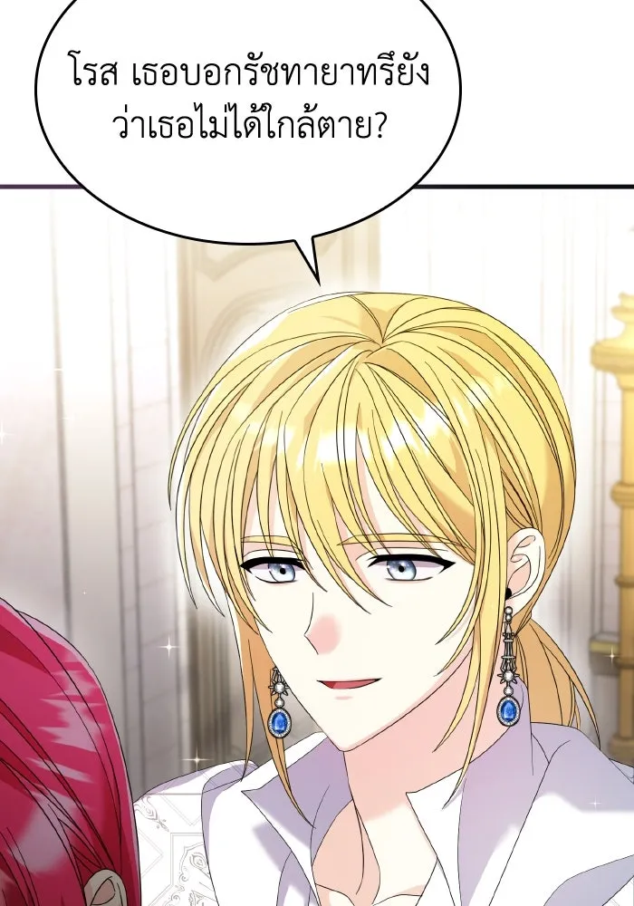 ทำแบบนี้ไม่ได้เพคะ องค์ชาย ตอนที่ 24 รูปที่ 73