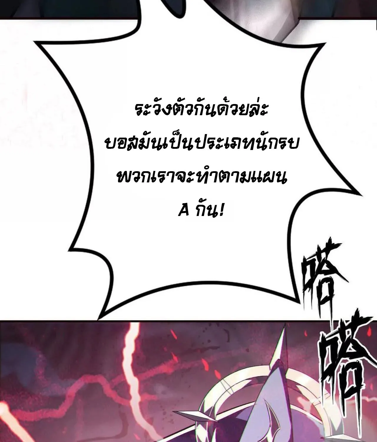 Unparalleled in the Online Gaming World ยอดคน ณ โลกออนไลน_ ตอนที่ ตอนที่ 50 รูปที่ 77