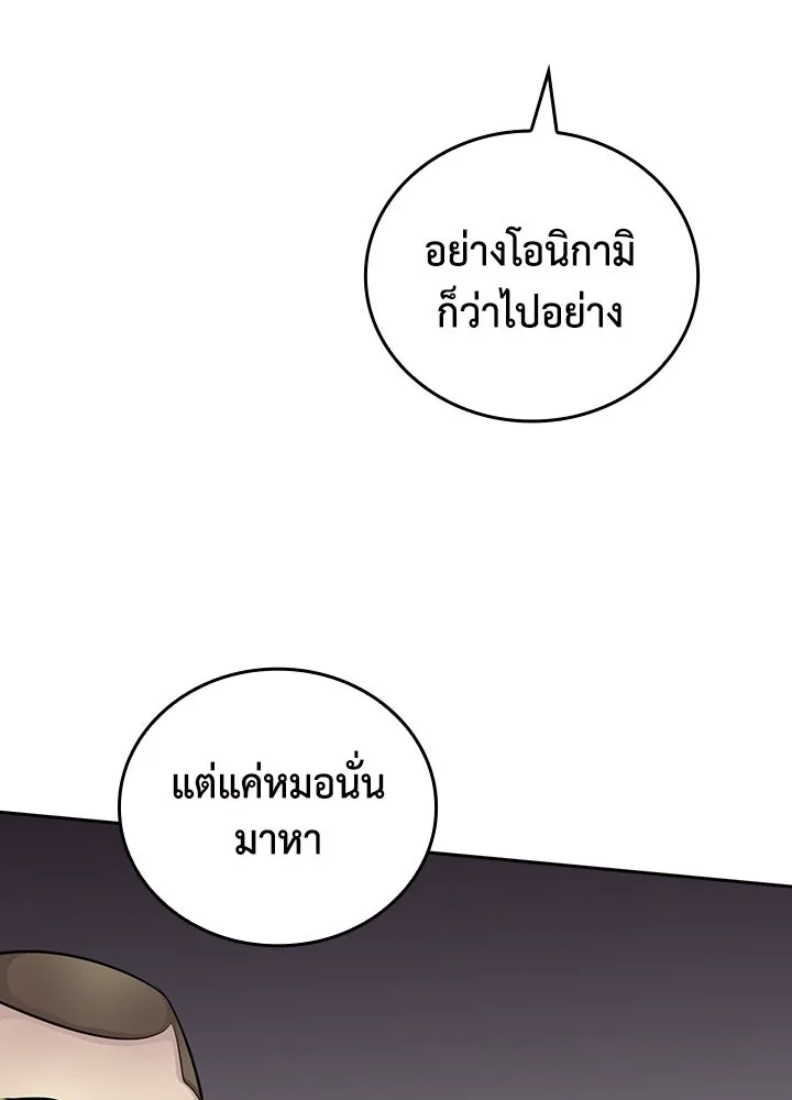 นักเลงกระจอกย้อนเวลามาทวงแค้น ตอนที่ 69 รูปที่ 43