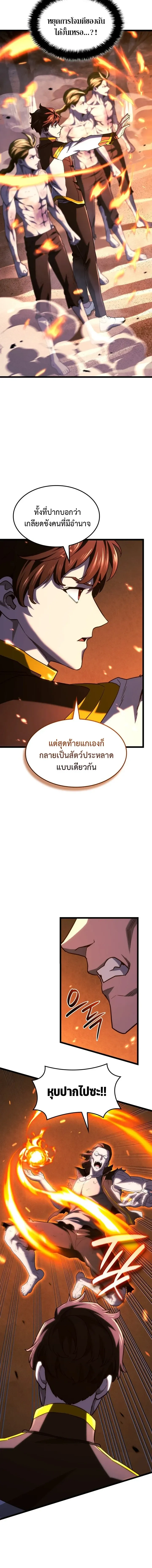 Revenge of the Iron-Blooded Sword Hound ตอนที่ ตอนที่ 166 รูปที่ 14