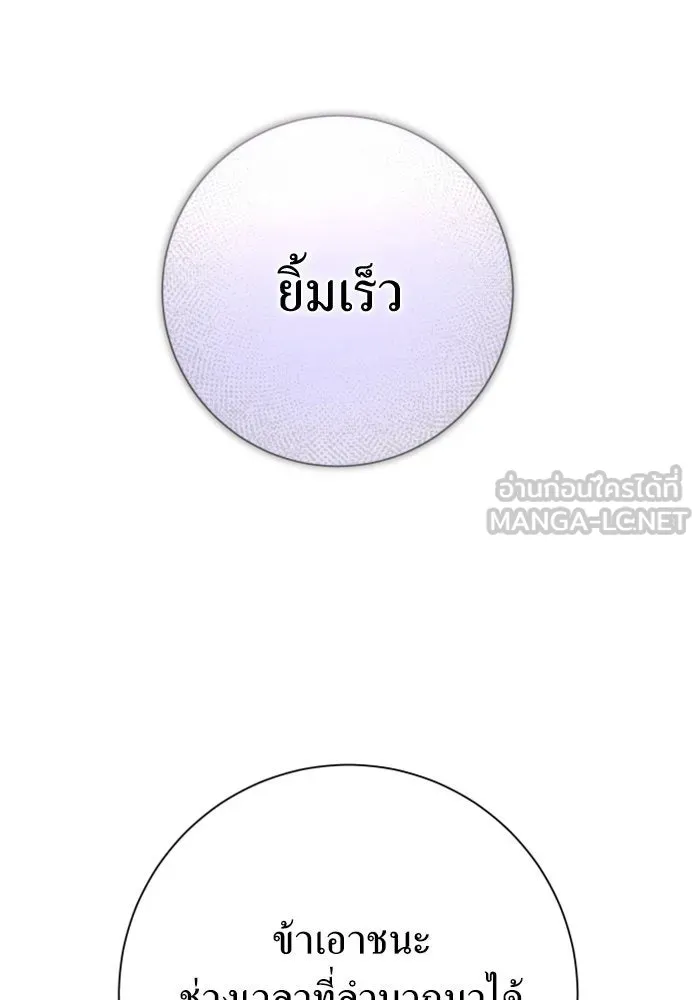 ชิงชีวิตพลิกลิขิตชะตา ตอนที่ 161. คำสารภาพที่ไม่ได้เรื่องที่สุ รูปที่ 135