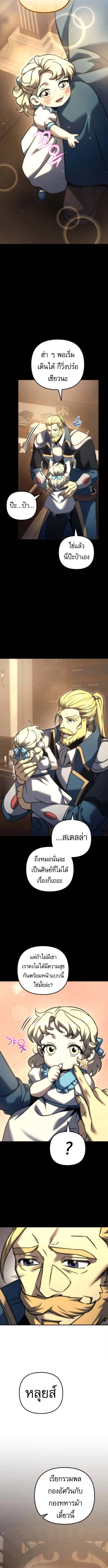 Regressor of the Fallen Family เพล_งสงครามหวนจ_ต_ ตอนที่ ตอนที่ 109 รูปที่ 3