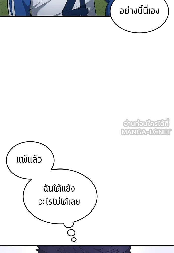 นักเตะแข้งสวรรค์ ตอนที่ 87 รูปที่ 9