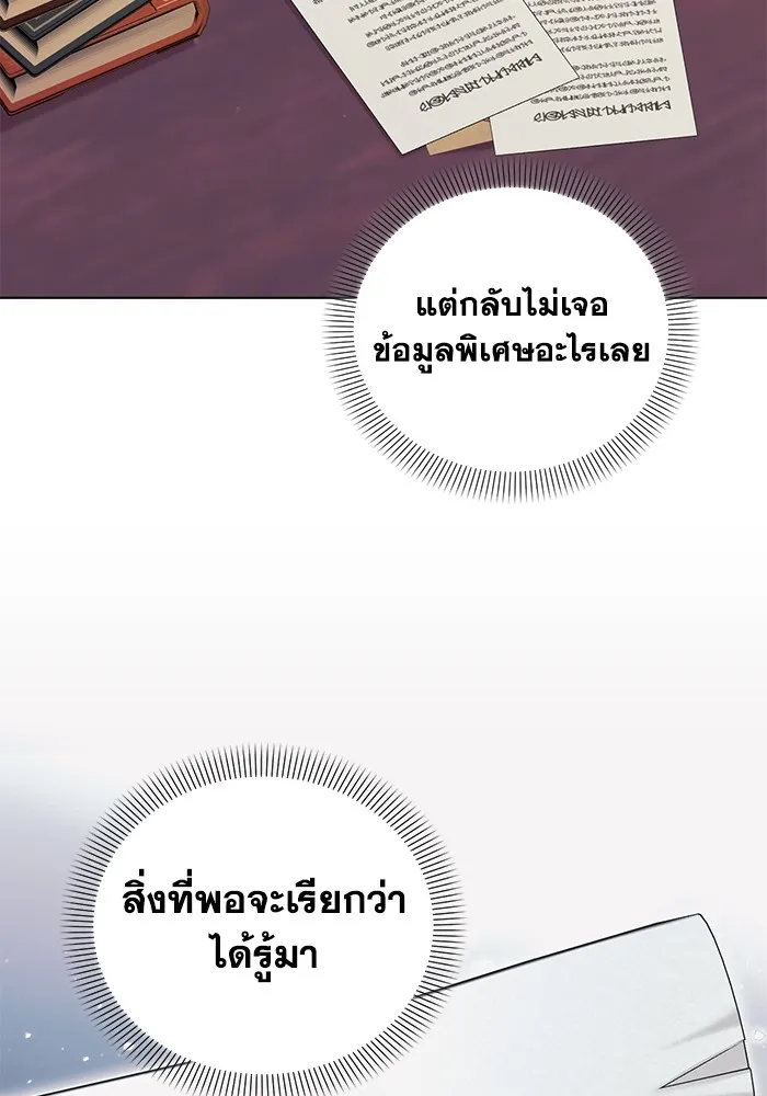 ชีวิตใหม่ในตระกูลมือสังหาร ตอนที่ 59 รูปที่ 13