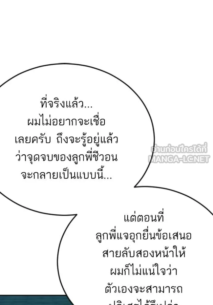 BAD GUY ตอนที่ 278 รูปที่ 43