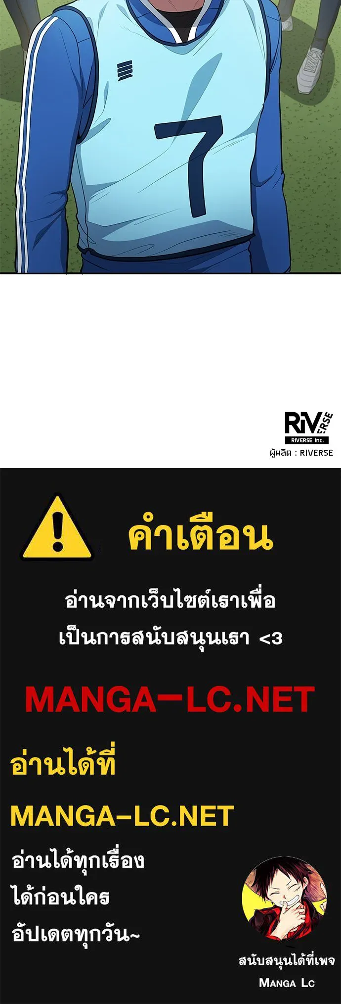 นักเตะแข้งสวรรค์ ตอนที่ 86 รูปที่ 83