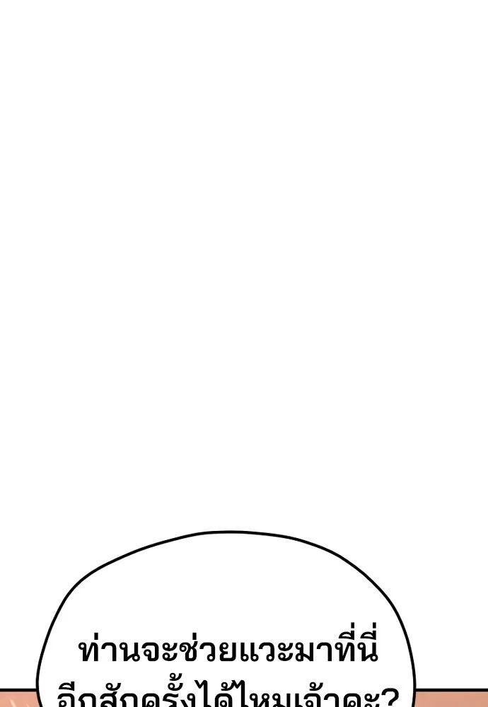 เส้นทางสู่เทพมาร ตอนที่ 42 รูปที่ 44