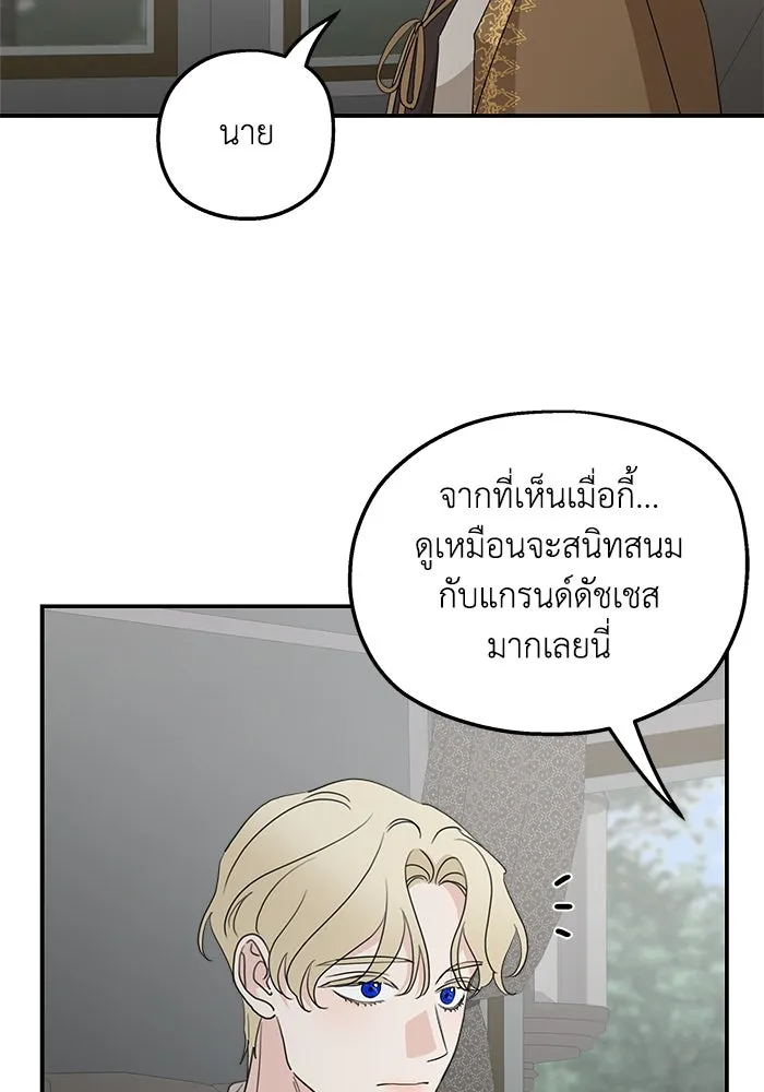 ครอบครัวสามีเห็นทีจะคลั่งรัก ตอนที่ 121 รูปที่ 131