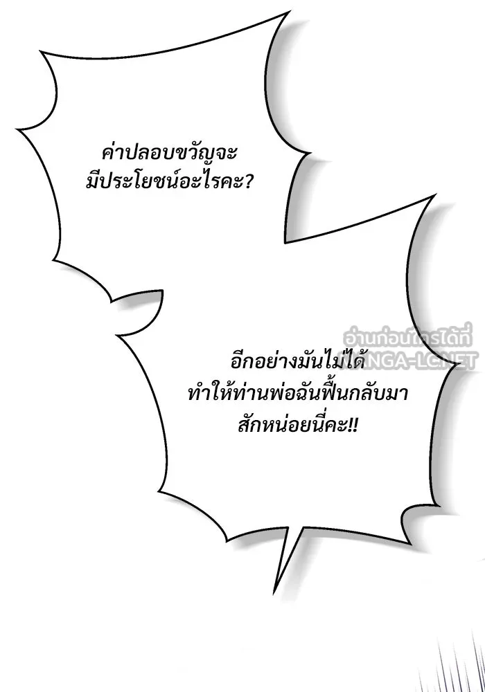 แด่ชู้รักของสามี ตอนที่ 1 รูปที่ 60