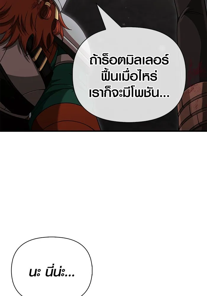 เอาชีวิตรอดในเกมฉบับคนเถื่อน ตอนที่ 96 เส้นเขตแดน รูปที่ 164