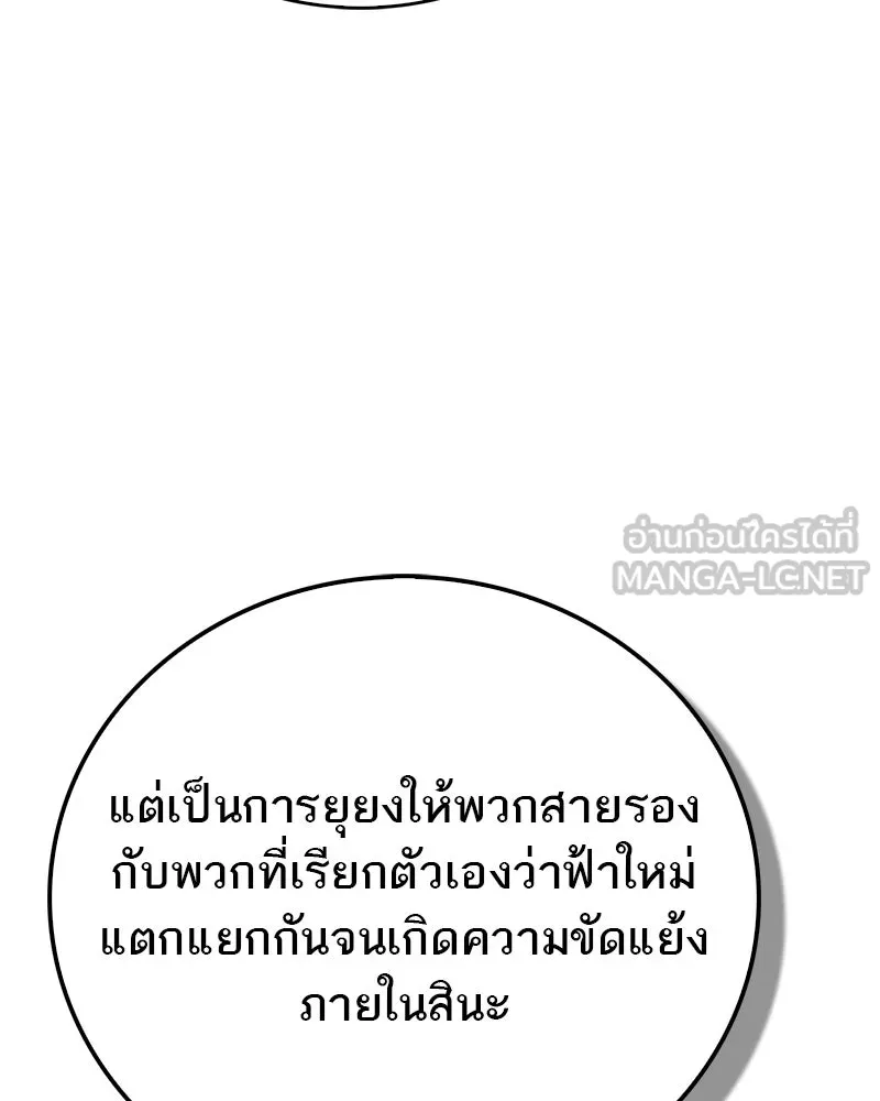 สุดยอดเทรนเนอร์แห่งยุทธภพ ตอนที่ 110 ใกล้เคียงกับคำสาปมากกว่า รูปที่ 114