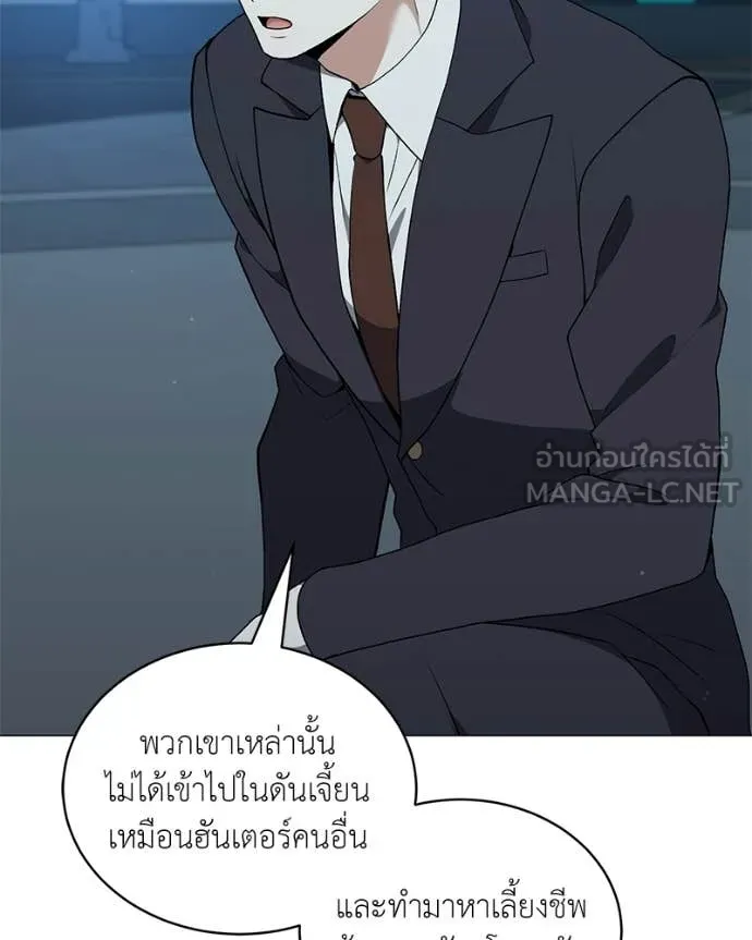 คนสวนโลกฮันเตอร์ ตอนที่ 85 รูปที่ 3