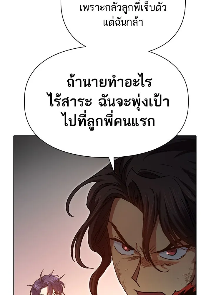 My S-Class Hunters ตอนที่ 65 อย่าก่อเรื่อง รูปที่ 22