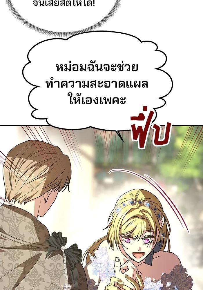 เกมรักจับสามี ตอนที่ 5 รูปที่ 116