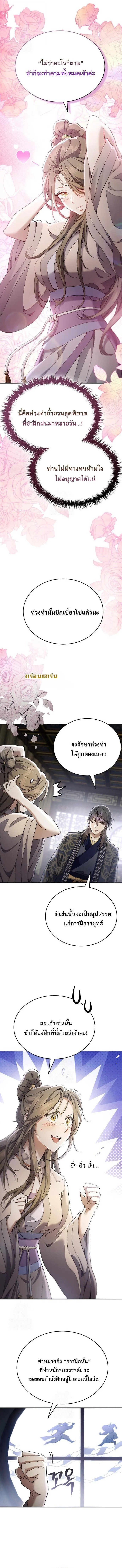 The Heavenly Demon Wants a Quiet Life มารสวรรค_ผ_แสวงหาความสงบ ตอนที่ ตอนที่ 46 รูปที่ 5