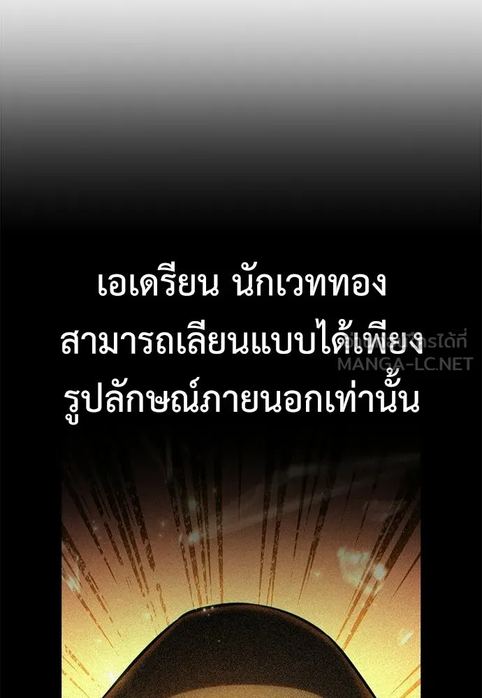 ไอ้เพลเยอร์นั่น ฉันฆ่ามันเอง ตอนที่ 109 รูปที่ 141