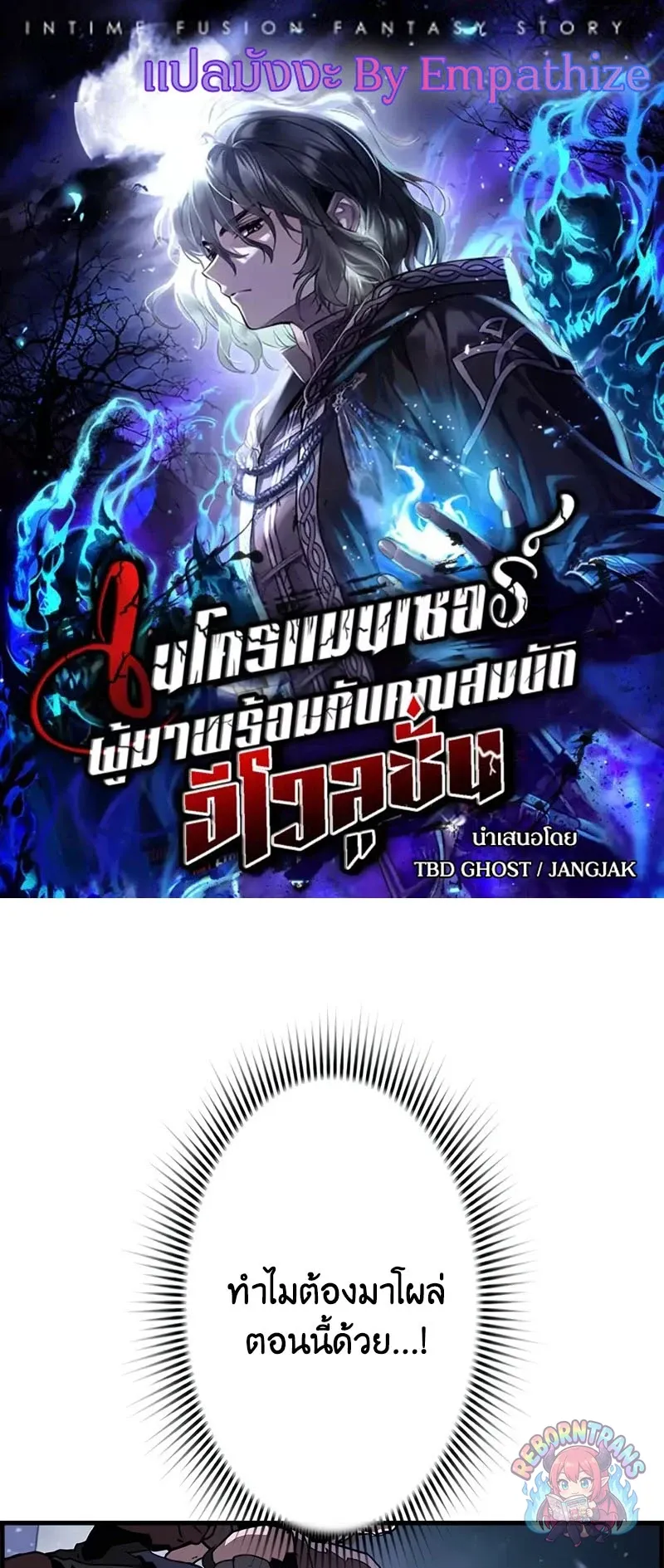 Necromancer_s Evolutionary Traits ตอนที่ ตอนที่ 117 รูปที่ 1