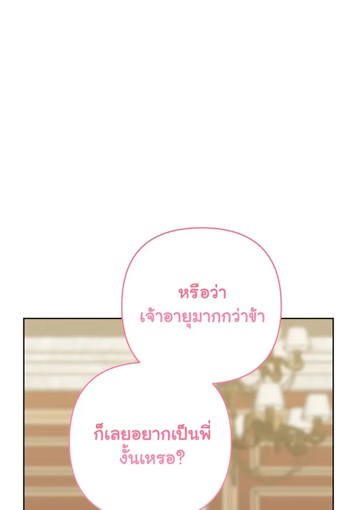 หนูน้อยทรราช ตอนที่ 104 รูปที่ 61