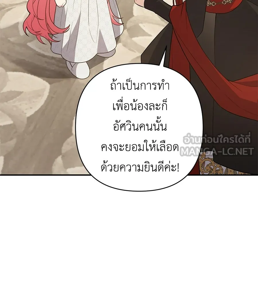 คุณพ่อของหนูคือศัตรูในชาติก่อน ตอนที่ 16 รูปที่ 108