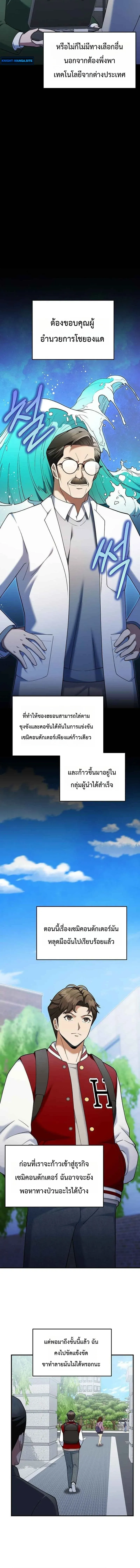 Chairman who wants to live a life of leisure ท_านประธานคนน_แค_อยากสบาย ตอนที่ ตอนที่ 14 รูปที่ 6