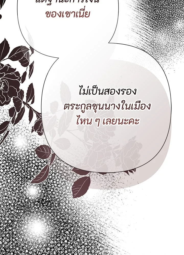 องค์ชายผู้อื้อฉาว ตอนที่ 87 รูปที่ 89