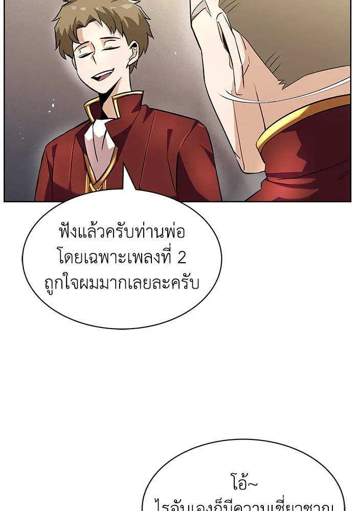 ชีวิตพลิกผันของลอร์ดผู้เกียจคร้าน ตอนที่ 23 เสียใจกับความผิดพลาด รูปที่ 62