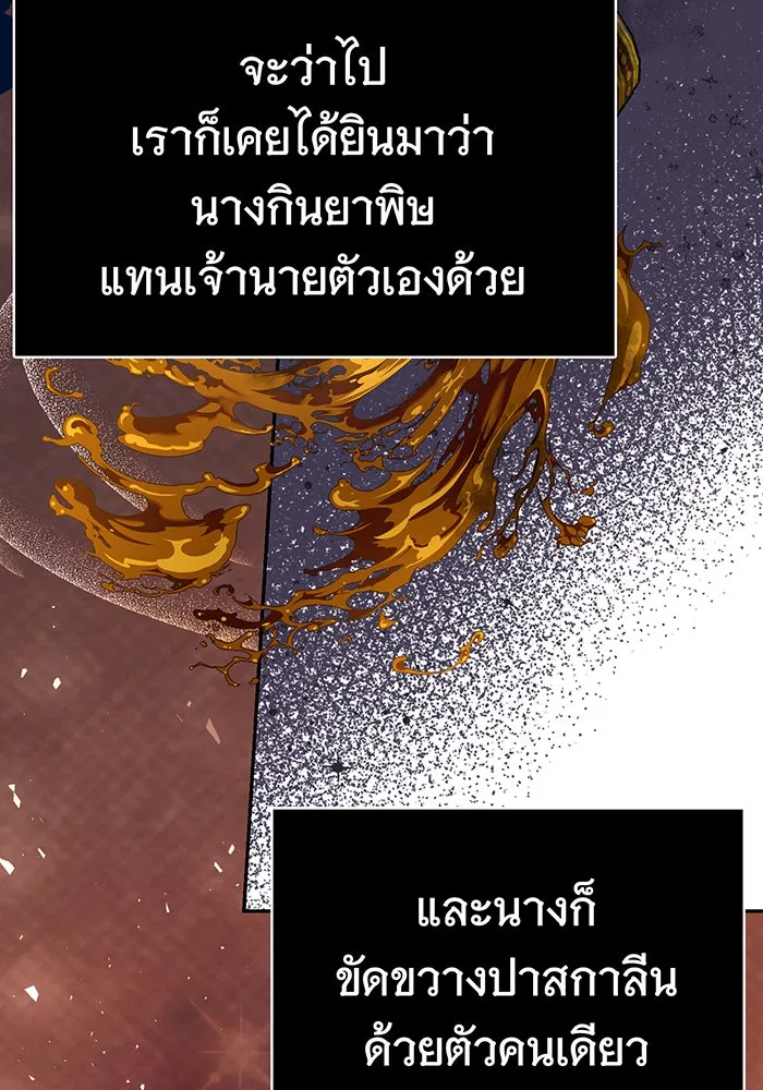 นางร้ายที่ไหนจะมีคุณธรรม ตอนที่ 73 รูปที่ 43