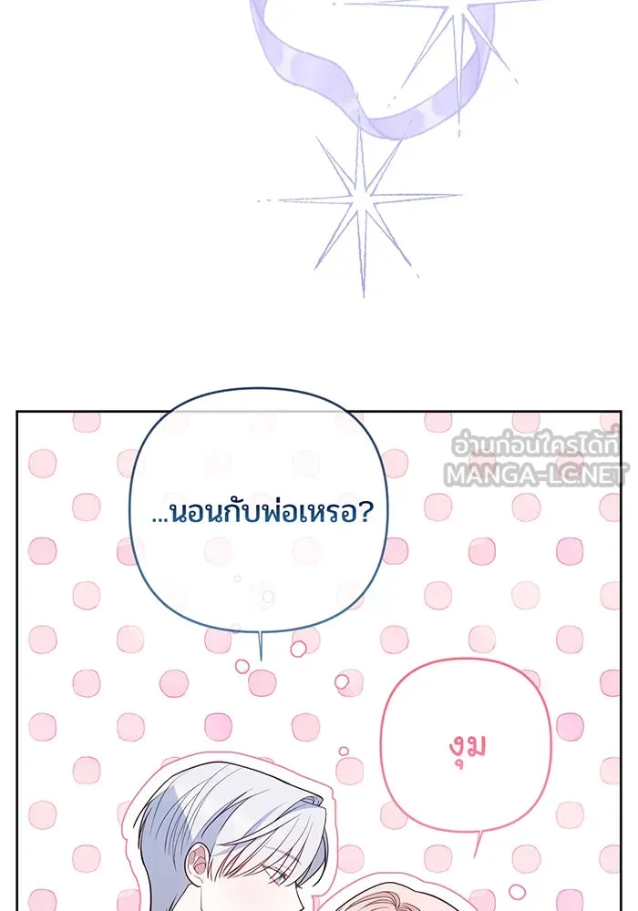 หนูน้อยทรราช ตอนที่ 73 รูปที่ 126