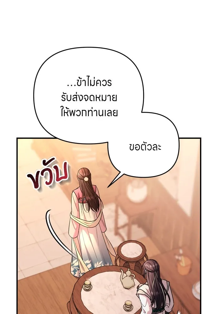 ข้าเนี่ยนะเป็นพระสนม ตอนที่ 60 ความวุ่นวายของหน้ากากสีขาว รูปที่ 10