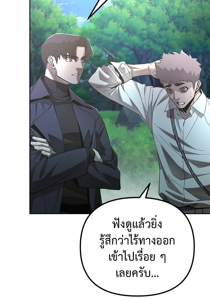 การกลับมาของทรราชวันสิ้นโลก ตอนที่ 46 รูปที่ 14
