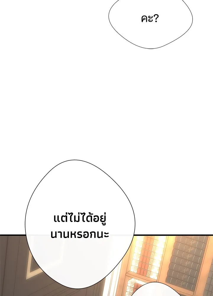 องค์ชายผู้อื้อฉาว ตอนที่ 5 รูปที่ 113