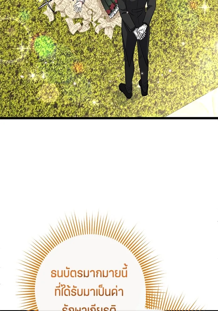 ป๊ะป๋าขา หนูลาแล้ว ตอนที่ 18 รูปที่ 89