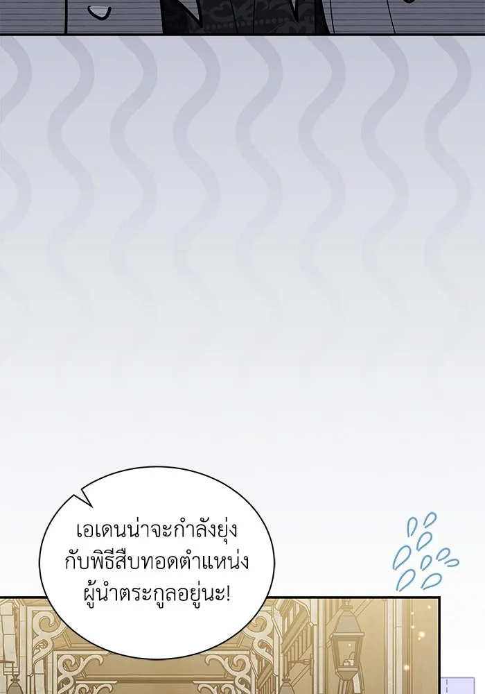 แมวน้อยในรังหมาป่า ตอนที่ 54 รูปที่ 92