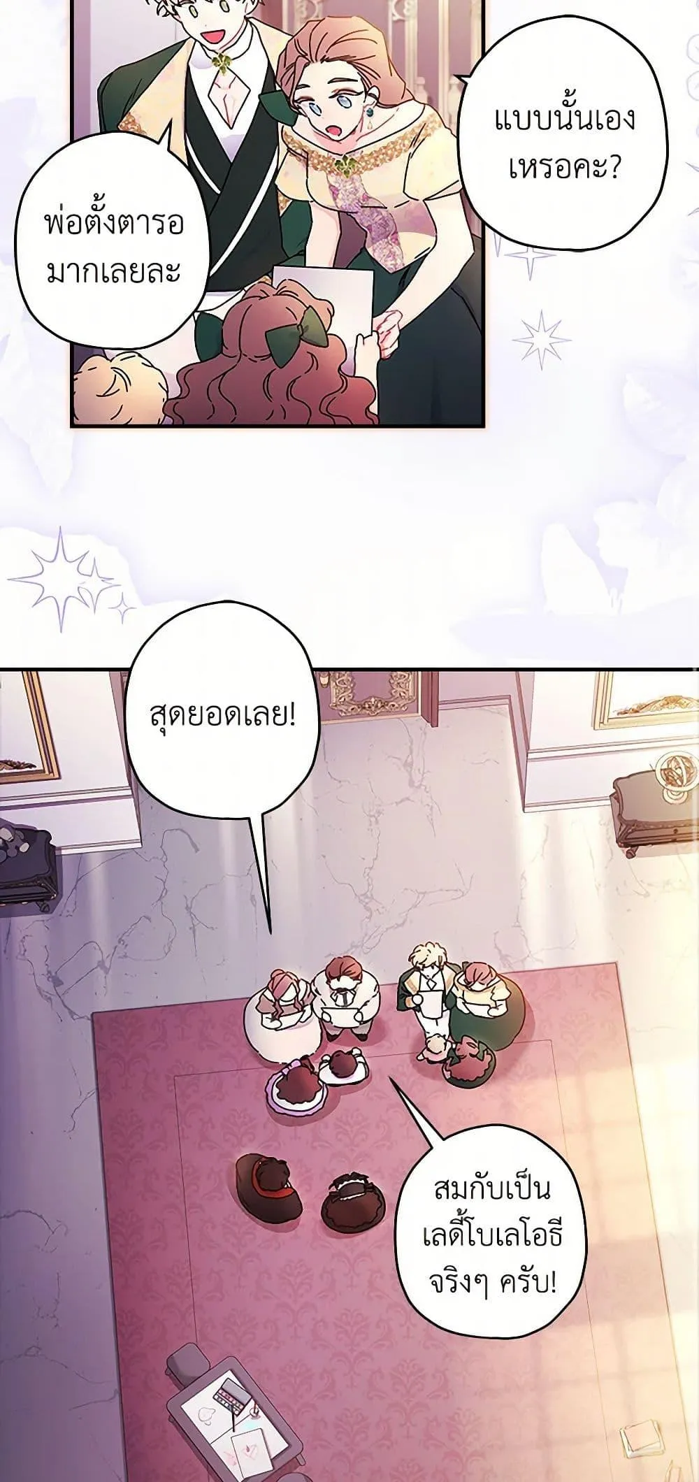 I Became the Male Lead_s Adopted Daughter ฉ_นกลายเป_นล_กสาวบ_ญธรรมของท_านดย_ก ตอนที่ ตอนที่ 101 รูปที่ 44