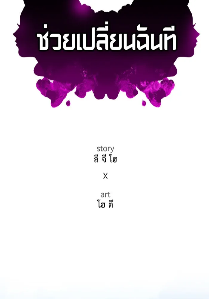 ช่วยเปลี่ยนฉันที ตอนที่ 288. ซีซัน 3 ฮันชิมแอ 4 รูปที่ 89