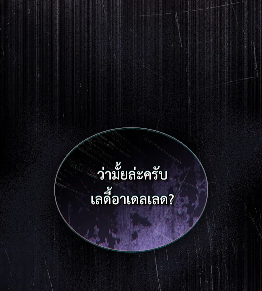 เล่ห์รักชนชั้นสูง ตอนที่ 45 รูปที่ 8