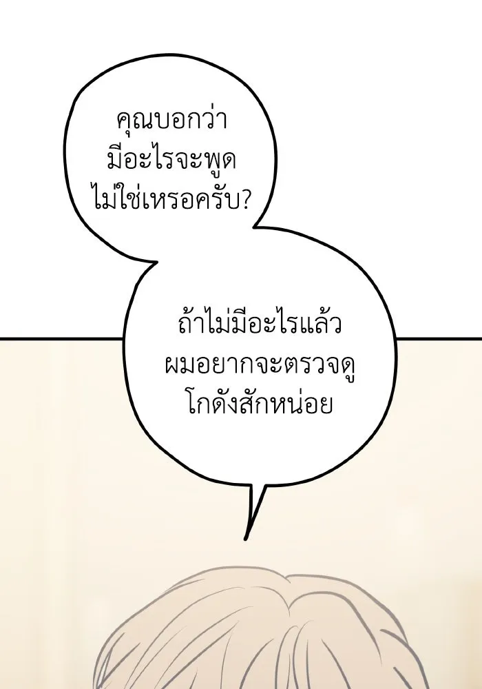 รักนี้ไม่มีรีไซเคิล ตอนที่ 52 รูปที่ 109
